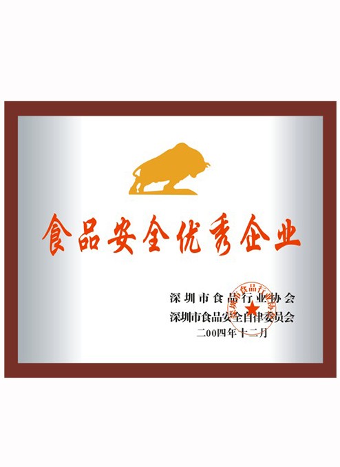 食品安全優秀企業