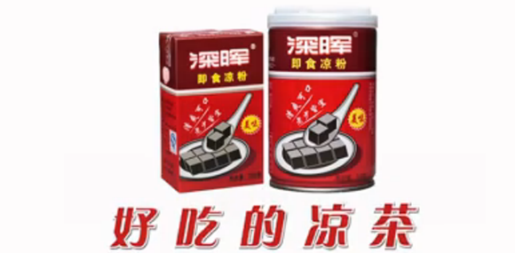 深晖涼粉廣告在湛江播出啦!